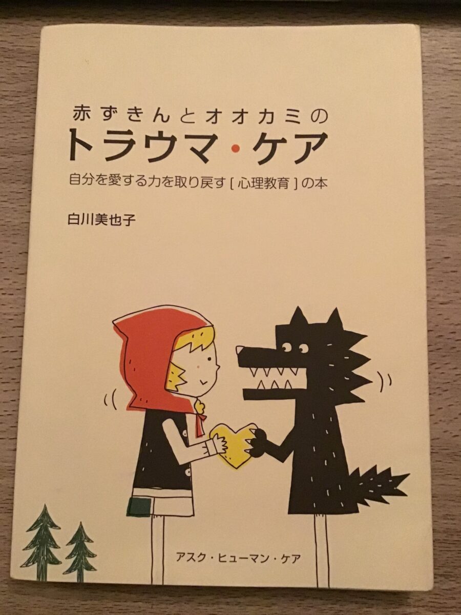 書籍トラウマ・ケア